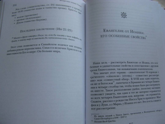Ианнуарий Ивлиев: Евангелие от Иоанна. Богословско-экзегетический комментарий