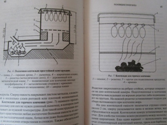 Заготавливаем птицу, мясо, рыбу. Копчение, консервирование, вяление, приготовление колбас