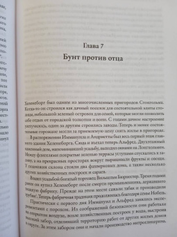 Ингрид Карлберг: Альфред Нобель. Биография человека, который изменил мир