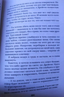 Сильвия Лайм: Умоляй, ведьма. Часть 2