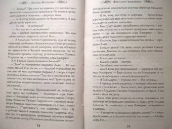Наталья Жильцова: Факультет выживших