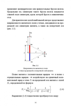Евгений Лушников: Технические средства судовождения. Морские магнитные компасы. Учебное пособие для СПО