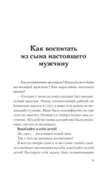 Татьяна Воробьева: Воспитание без слез и ошибок