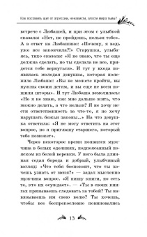Панова, Ткаченко: Защитись от тёмных сил! Как поставить щит от агрессии, ненависти, злости мира тьмы?