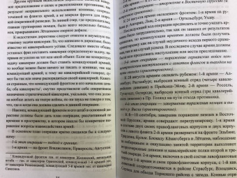 Николай Евсеев: Катастрофа в Восточной Пруссии. Августовское сражение 2-й русской армии в 1914 г.