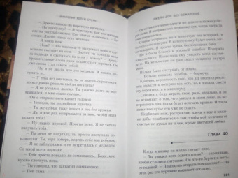Виктория Стоун: Джейн Доу. Без сожалений