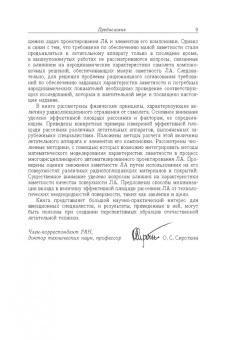 Вождаев, Теперин: Характеристики радиолокационной заметности летательных аппаратов