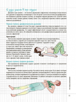 Полин Вальдерон: Мой блокнот. Софрология