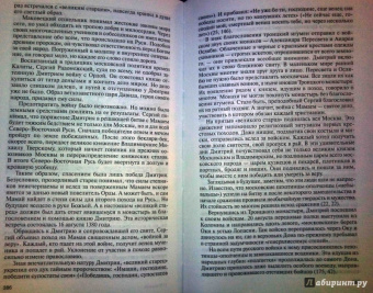 Николай Борисов: Дмитрий Донской