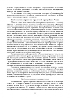 Грейз, Каледин, Добвий: Управленческая экономика. Учебник