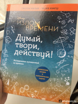 Эндрюс Обр: Излом времени. Думай, твори, действуй