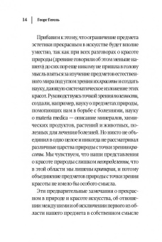 Гегель Георг Вильгельм Фридрих: Лекции по эстетике