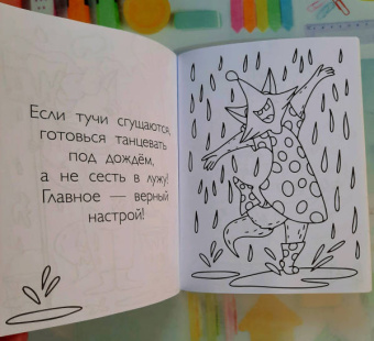 Ожидается ЛИСоПАД! Раскраска для творческих хитрюшек