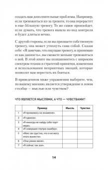 Роберт Лихи: Не верь всему, что чувствуешь. Как тревога и депрессия заставляют нас поверить тому, чего нет