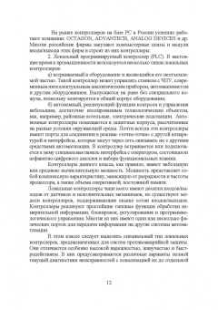 Юрий Смирнов: Технические средства автоматизации и управления. СПО