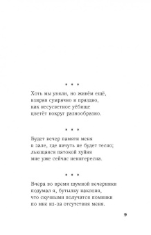Игорь Губерман: Человек на закате