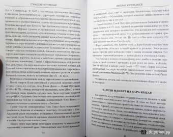 Станислав Чернявский: Империя хорезмшахов