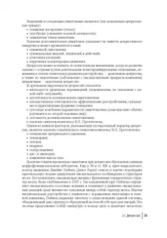 Андрианова, Васильева, Гафаров: Урологическая психосоматика. Руководство для врачей
