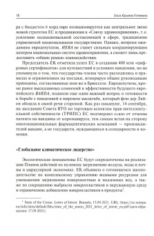 Потемкина, Кондратьева, Колесникова: Европейская аналитика 2021