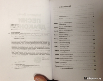 Владимир Динец: Песни драконов. Любовь и приключения в мире крокодилов и прочих динозавровых родственников