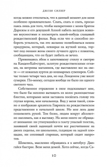 Джози Силвер: Один день в декабре