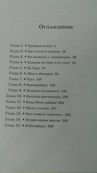 Николай Свечин: Уральское эхо
