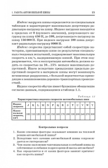 Владимир Волков: Основы расчета систем автомобилей, обеспечивающих безопасность движения. Учебное пособие. СПО