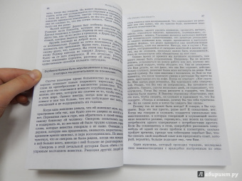 Майкл Николс: Искусство слушать. Почему мы разучились слышать друг друга?