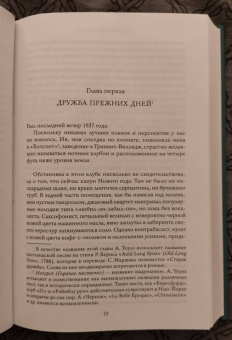Амор Тоулз: Правила вежливости