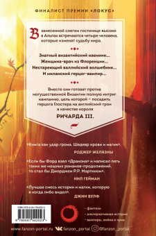 Джон Форд: Дракон не дремлет