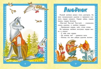 Цыферов Геннадий Михайлович: Паровозик из Ромашково. Сказки