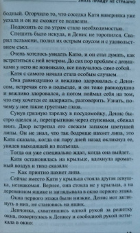Евгения Горская: Знать правду не страшно