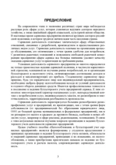 Татьяна Тюленева: Налогообложение и бухгалтерский учет сервисных предприятий. Учебное пособие для СПО
