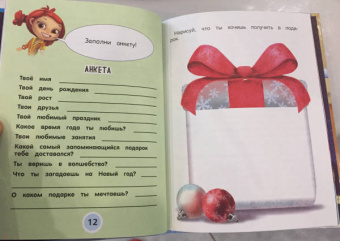Олег Рой: Новогодний дневник агента "Сказочного патруля"