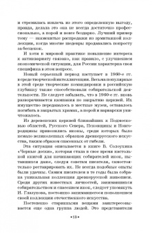 Переятенец, Переятенец: Введение в практическое искусствознание. Экспертиза и оценка антиквариата. Учебное пособие