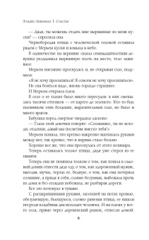 Зульфю Ливанели: Счастье