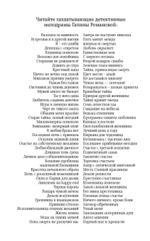 Галина Романова: Первый шаг к пропасти
