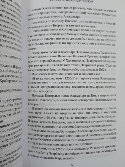 Александр Широкорад: Ратоборец Александр Невский. Мифы и реалии великой судьбы