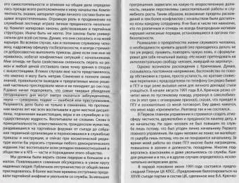 Леонид Шебаршин: Рука Москвы. Записки начальника внешней разведки