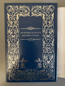 Дженнифер Арментроут: Из крови и пепла