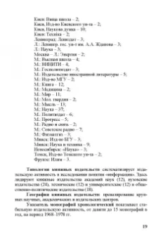 Анатолий Воскресенский: Информация как общенаучное понятие. Публикации в советской философской литературе. Часть 1