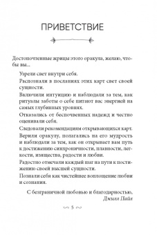 Джилл Пайл: Магическая забота о себе