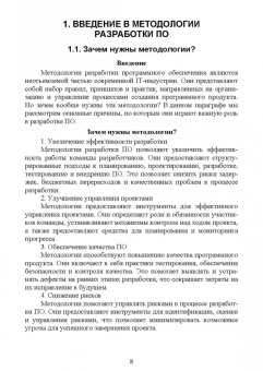 Антон Баланов: Внедрение методологий в IT. Agile, Scrum и другие. Учебное пособие для СПО