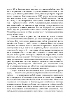 Владимир Захарычев: Грибы и фунгициды. Учебное пособие для вузов