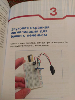 Даль Нидал: Простая электроника для детей. Девять простых проектов с подсветкой, звуками и многое другое