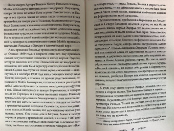 Хамфри Карпентер: Джон Р. Р. Толкин. Биография