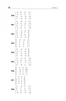 Игорь Проскуряков: Сборник задач по линейной алгебре. Учебное пособие