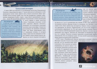 Мария Куруськина: Хочу знать. Загадки и тайны