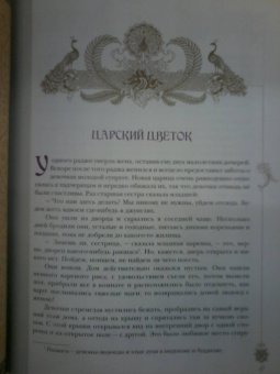 Индийские сказки