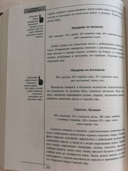 Ольга Уварова: Большая поваренная книга